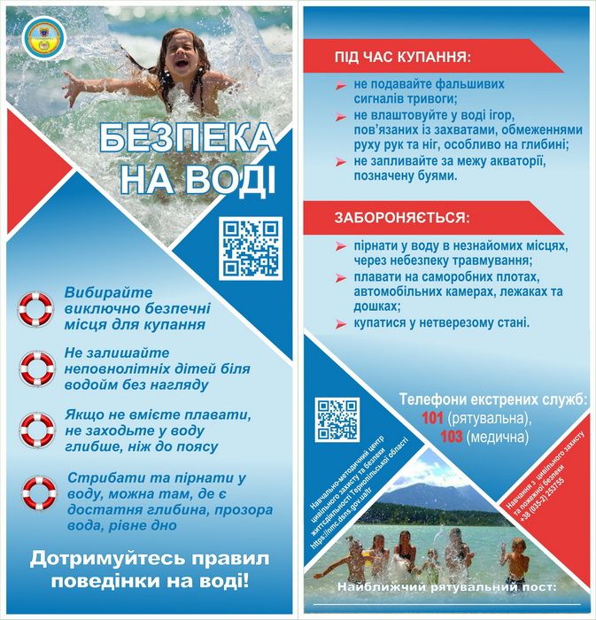 @Безпека на воді